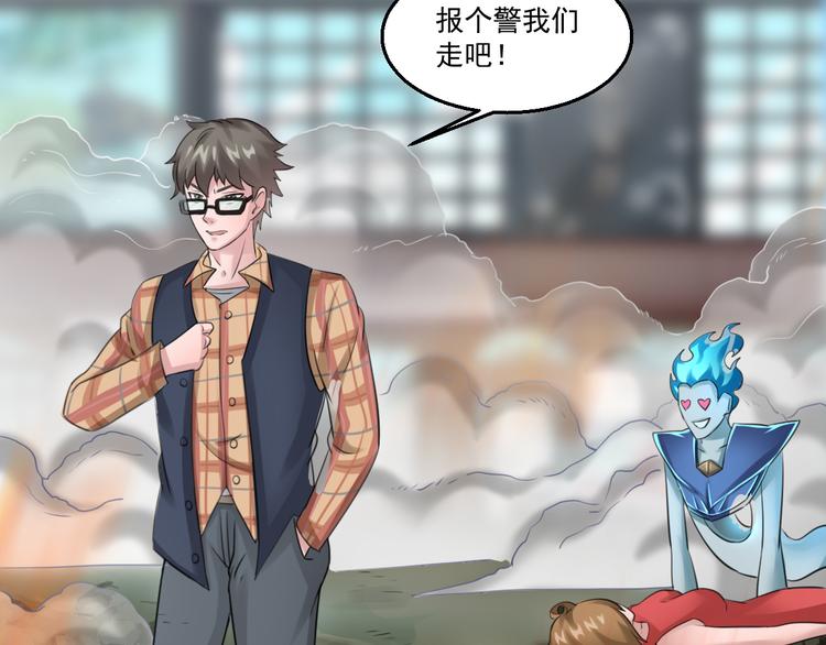 🍼都市神将 第14话 有只狐狸在作怪 第20页