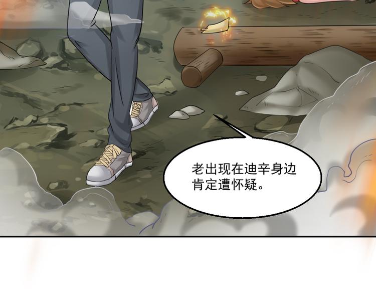 🍼都市神将 第14话 有只狐狸在作怪 第21页