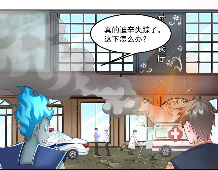 🍼都市神将 第14话 有只狐狸在作怪 第23页
