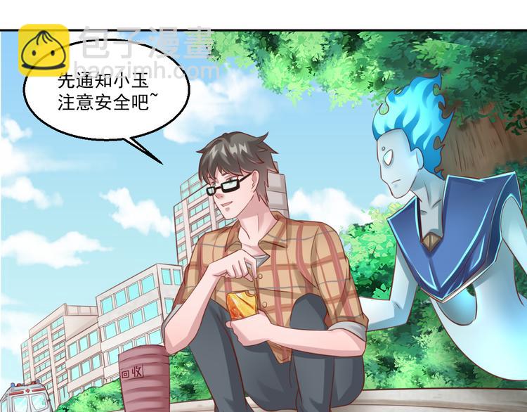 🍼都市神将 第14话 有只狐狸在作怪 第25页