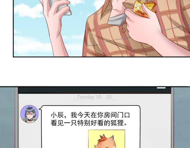 🍼都市神将 第14话 有只狐狸在作怪 第27页