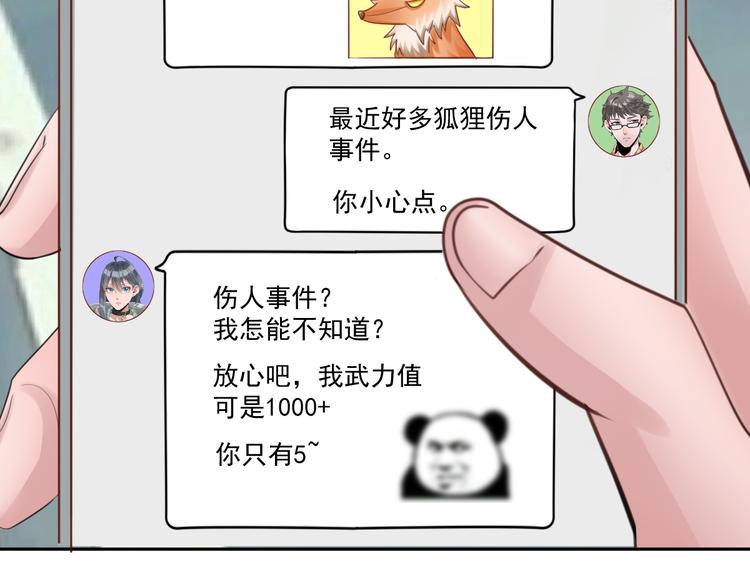 🍼都市神将 第14话 有只狐狸在作怪 第28页