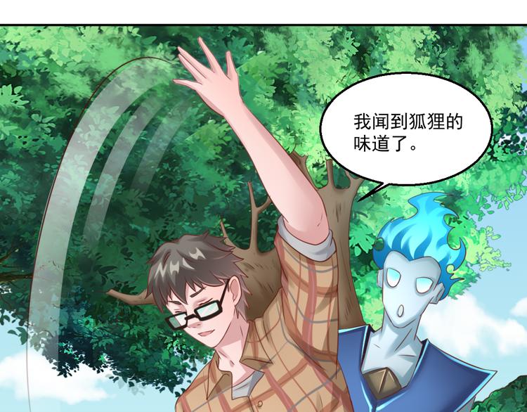 🍼都市神将 第14话 有只狐狸在作怪 第29页