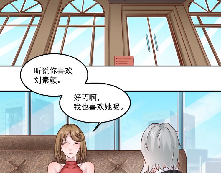 🍼都市神将 第14话 有只狐狸在作怪 第3页