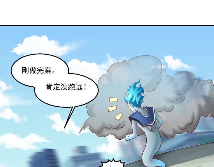 🍼都市神将 第14话 有只狐狸在作怪 第33页