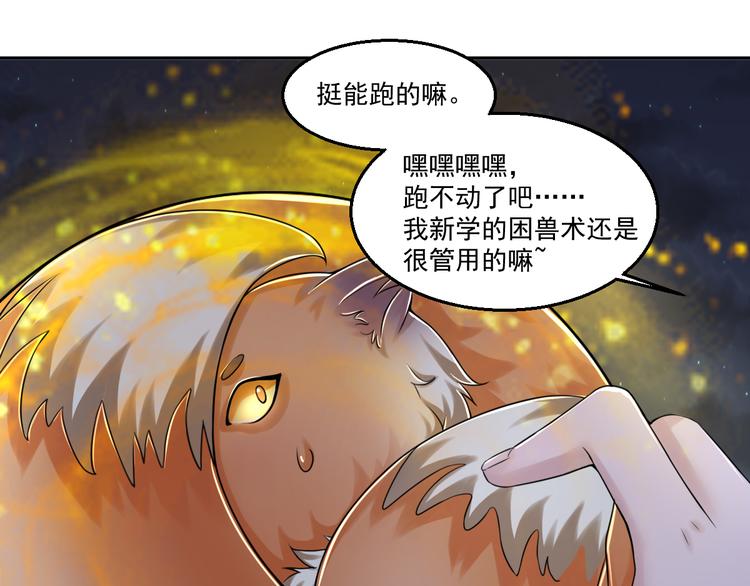 🍼都市神将 第14话 有只狐狸在作怪 第42页