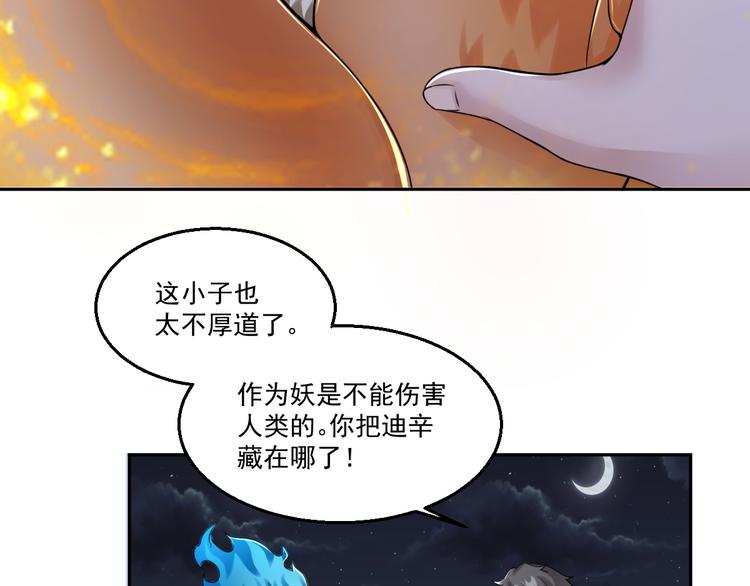 🍼都市神将 第14话 有只狐狸在作怪 第43页
