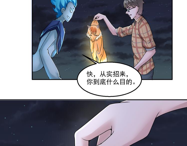 🍼都市神将 第14话 有只狐狸在作怪 第44页