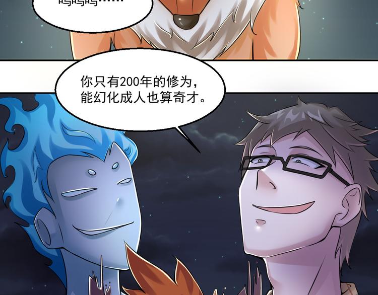 🍼都市神将 第14话 有只狐狸在作怪 第46页