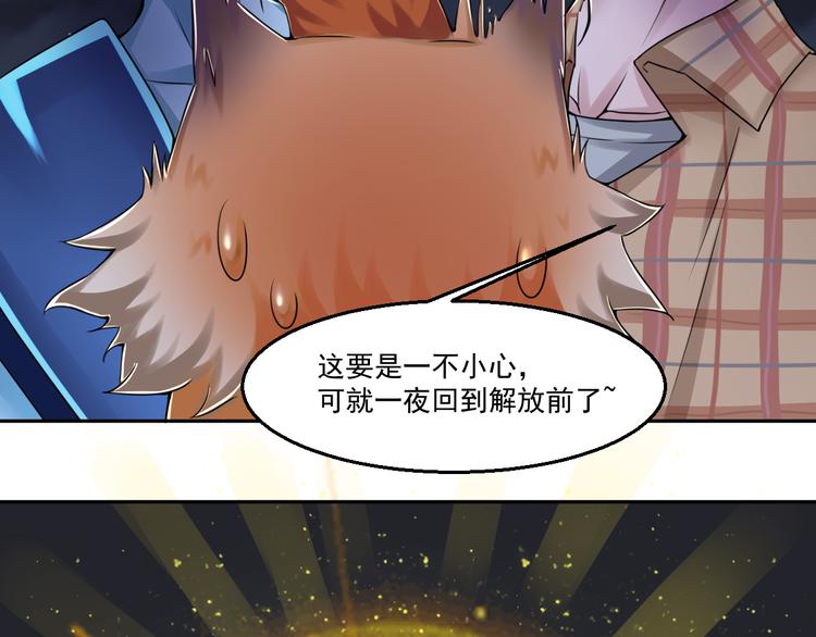 🍼都市神将 第14话 有只狐狸在作怪 第47页