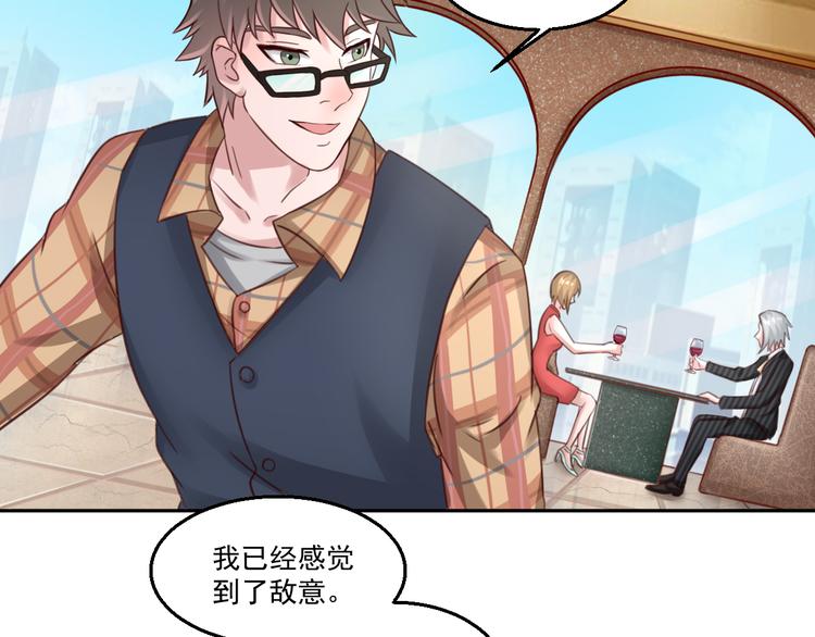 🍼都市神将 第14话 有只狐狸在作怪 第6页