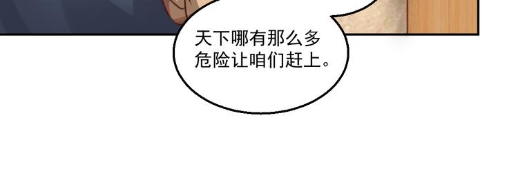 🍼都市神将 第14话 有只狐狸在作怪 第8页