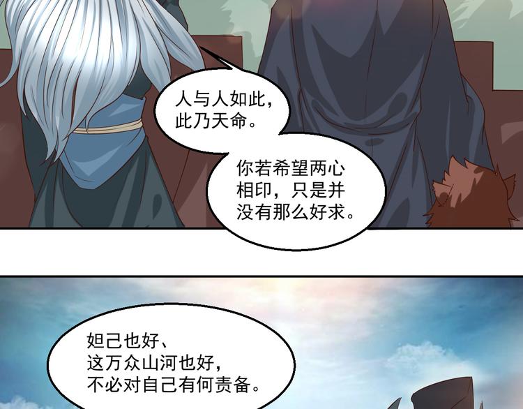 🍼都市神将 第16话 破军星现世 第21页
