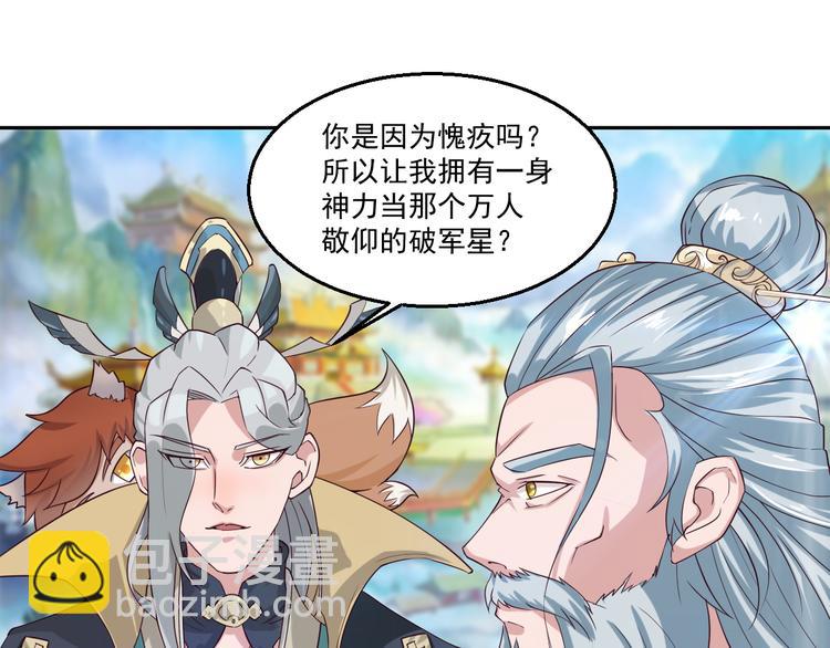 🍼都市神将 第16话 破军星现世 第24页