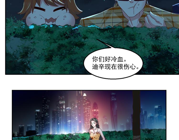 🍼都市神将 第16话 破军星现世 第3页