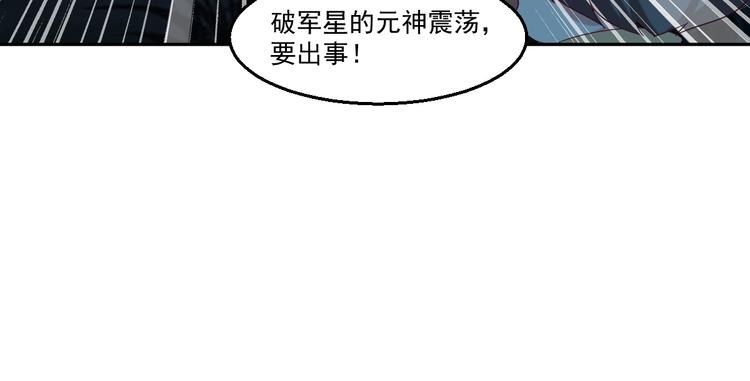 🍼都市神将 第16话 破军星现世 第32页