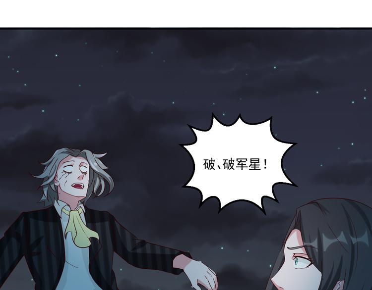 🍼都市神将 第16话 破军星现世 第33页