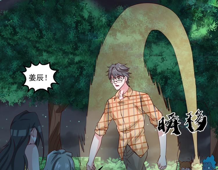 🍼都市神将 第16话 破军星现世 第37页