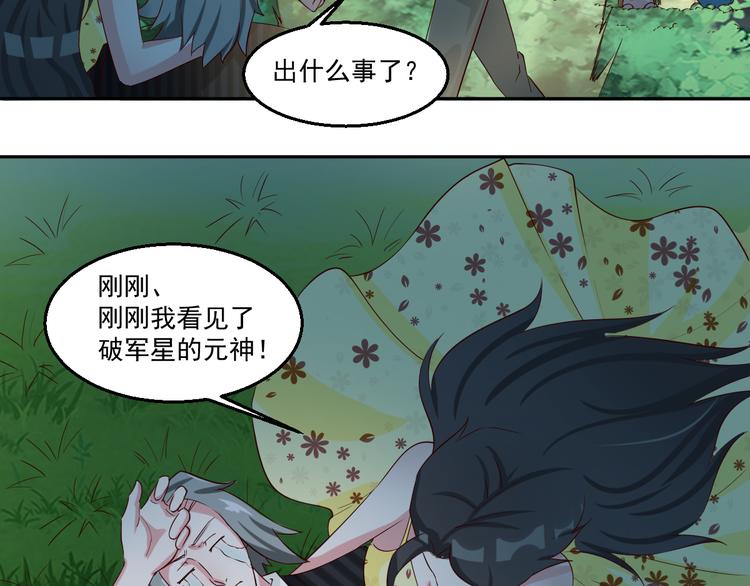 🍼都市神将 第16话 破军星现世 第38页