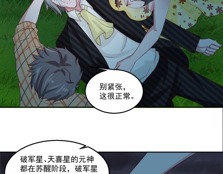 🍼都市神将 第16话 破军星现世 第39页