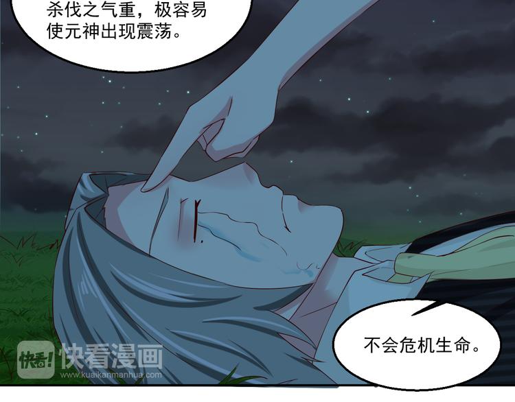 🍼都市神将 第16话 破军星现世 第40页