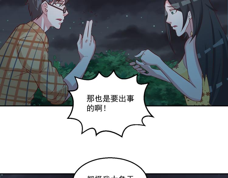 🍼都市神将 第16话 破军星现世 第45页