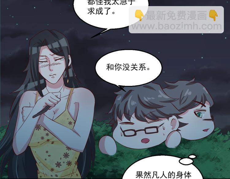 🍼都市神将 第16话 破军星现世 第46页