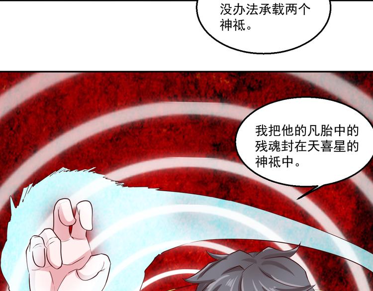 🍼都市神将 第16话 破军星现世 第47页