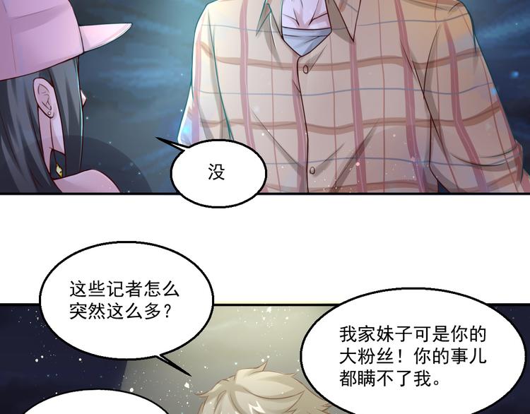 🍼都市神将 第18话 暗潮涌动娱乐圈 第20页
