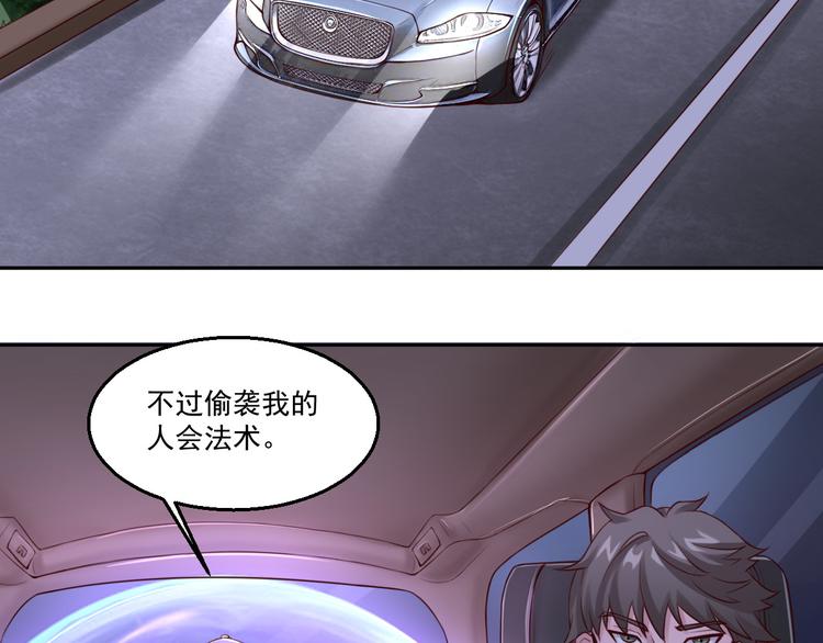 🍼都市神将 第18话 暗潮涌动娱乐圈 第25页