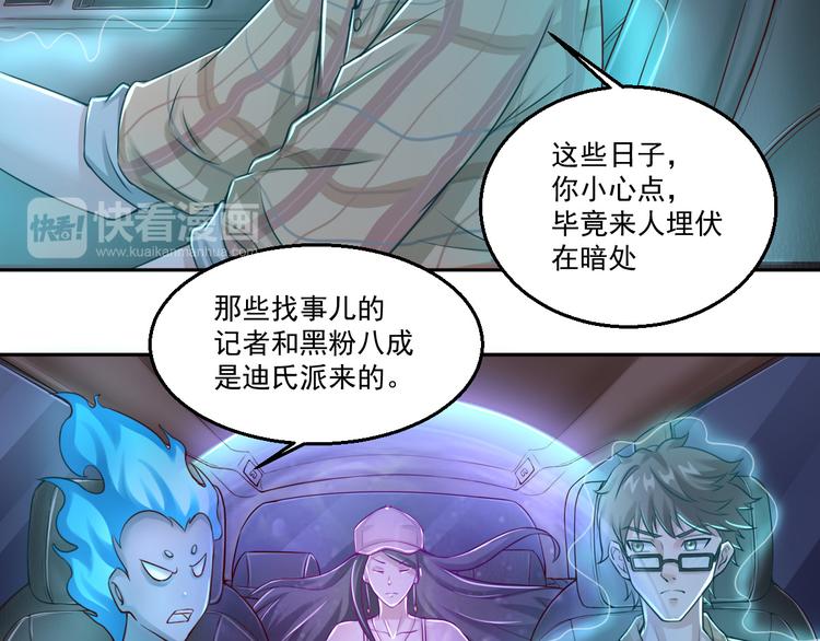 🍼都市神将 第18话 暗潮涌动娱乐圈 第29页