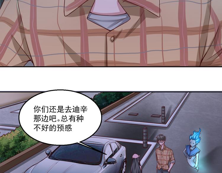 🍼都市神将 第18话 暗潮涌动娱乐圈 第32页