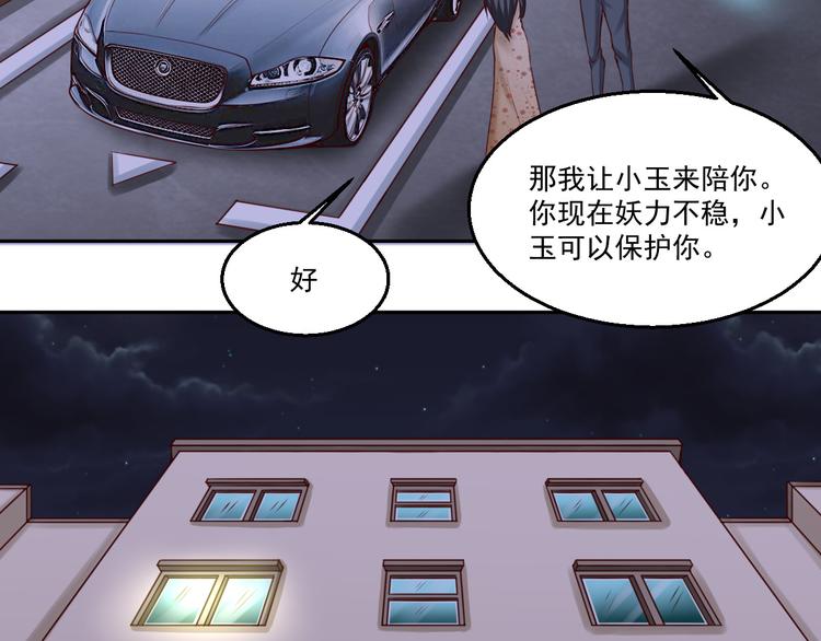 🍼都市神将 第18话 暗潮涌动娱乐圈 第33页
