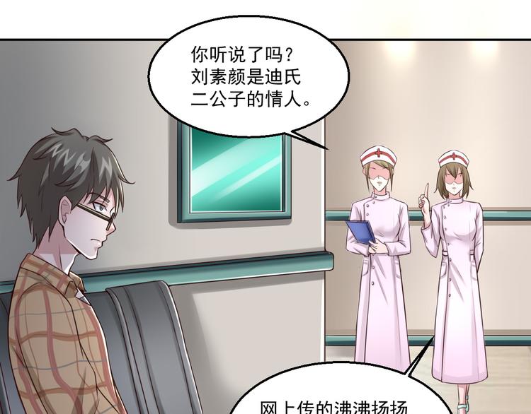 🍼都市神将 第18话 暗潮涌动娱乐圈 第45页