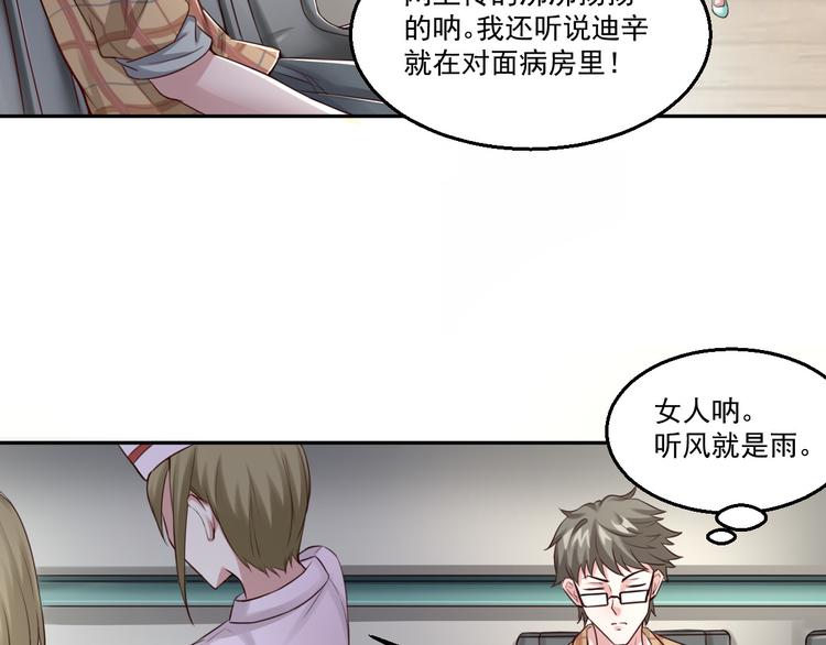 🍼都市神将 第18话 暗潮涌动娱乐圈 第46页