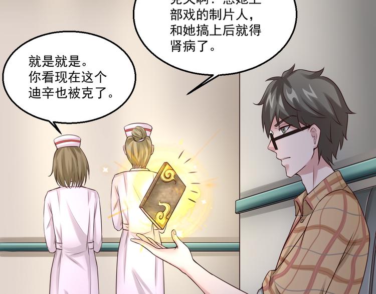 🍼都市神将 第18话 暗潮涌动娱乐圈 第48页