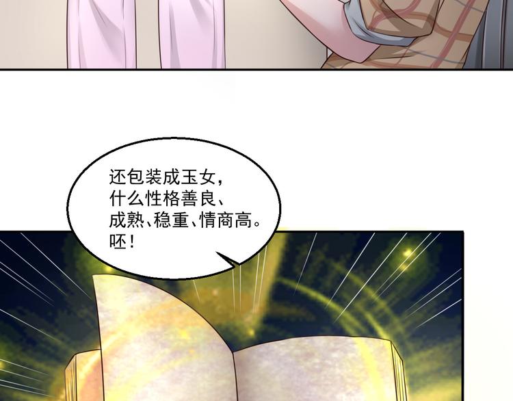 🍼都市神将 第18话 暗潮涌动娱乐圈 第49页