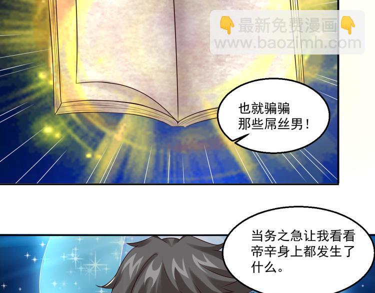 🍼都市神将 第18话 暗潮涌动娱乐圈 第50页