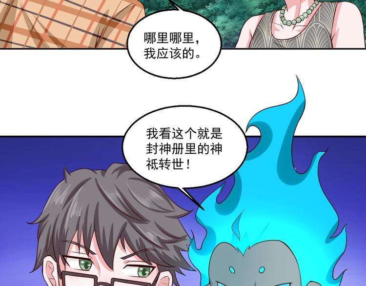 🍼都市神将 第20话 所谓的抱大腿~ 第22页