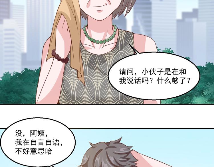 🍼都市神将 第20话 所谓的抱大腿~ 第29页