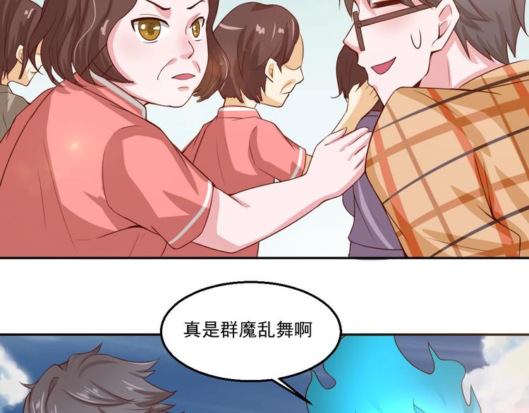 🍼都市神将 第20话 所谓的抱大腿~ 第3页