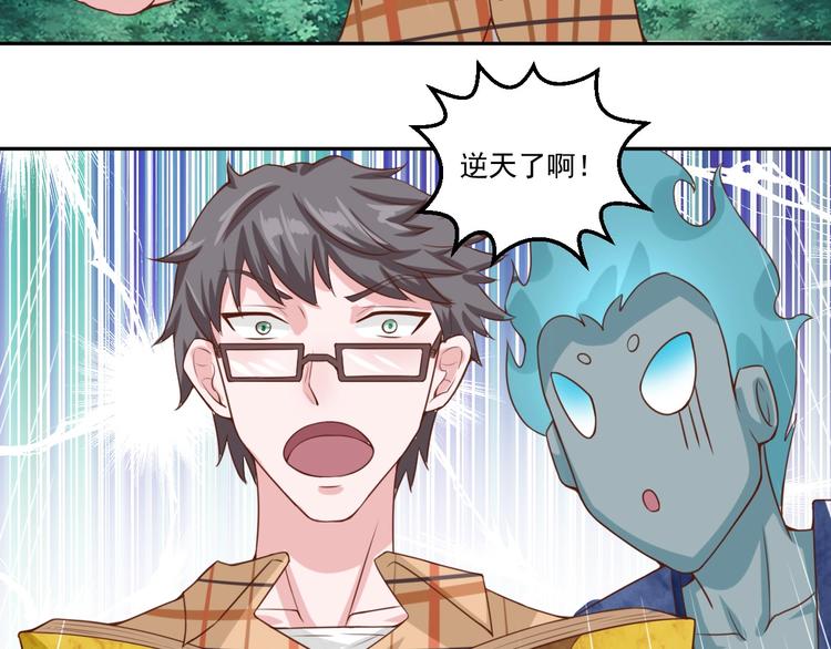 🍼都市神将 第20话 所谓的抱大腿~ 第31页