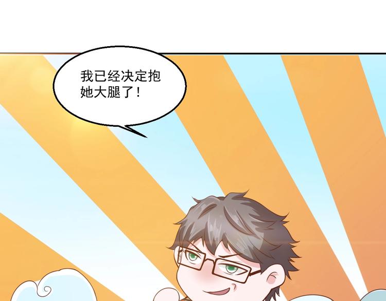🍼都市神将 第20话 所谓的抱大腿~ 第34页