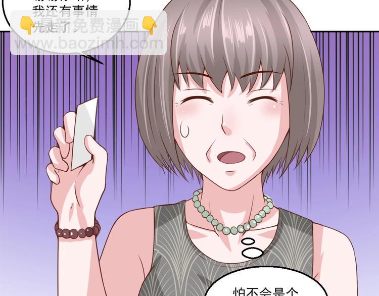 🍼都市神将 第20话 所谓的抱大腿~ 第36页