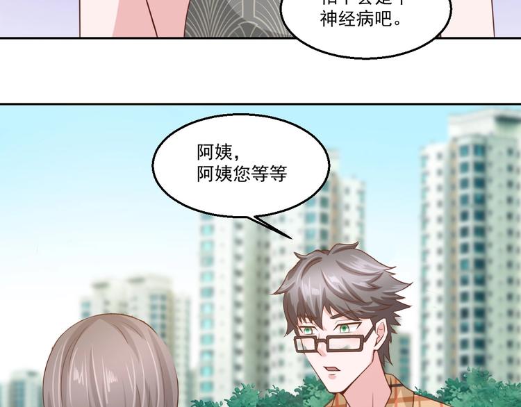 🍼都市神将 第20话 所谓的抱大腿~ 第37页