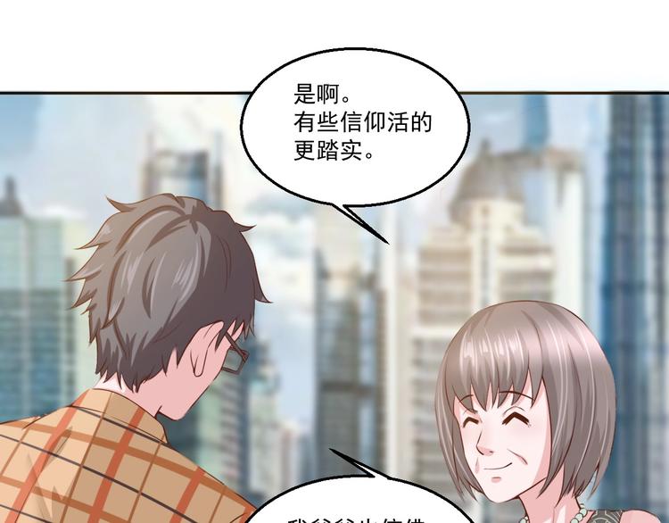🍼都市神将 第20话 所谓的抱大腿~ 第43页