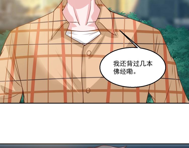 🍼都市神将 第20话 所谓的抱大腿~ 第45页