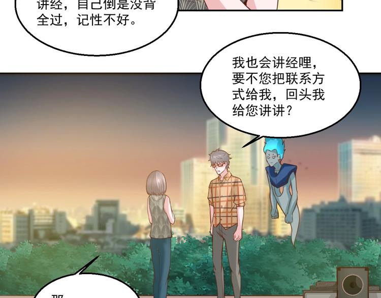 🍼都市神将 第20话 所谓的抱大腿~ 第49页