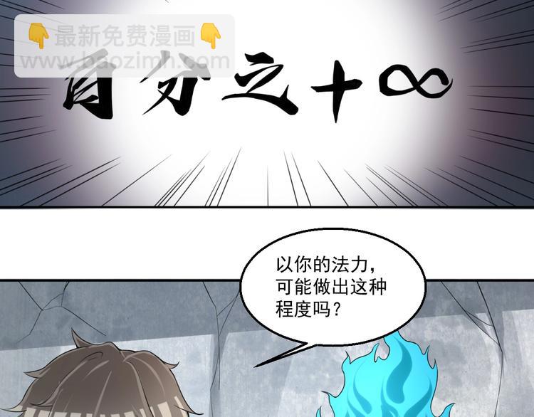 🍼都市神将 第22话  唤醒帝辛元神是何目 第12页