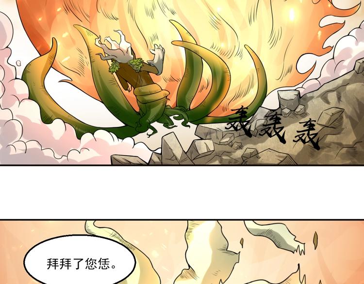 🍼都市神将 第22话  唤醒帝辛元神是何目 第2页